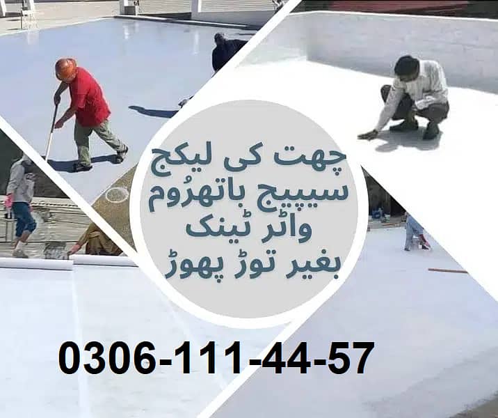 Water Tank Cleaning | Waterproofing | Roof Heat Proofing | Insulation 0