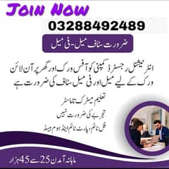 Full time part time office work & online work available