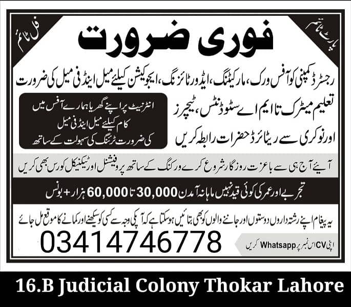 job available. . . 03414746778 1
