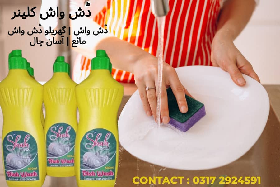 Dish wash cleaner | wash cleaner | kichen cleaner 0