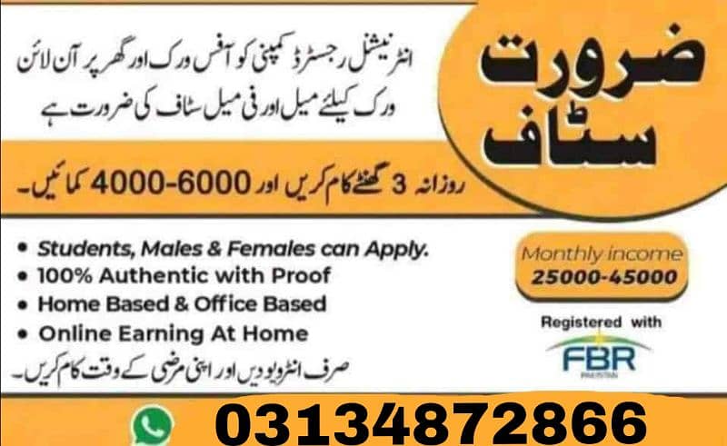 Male Female & students Staff required for online or office work 0
