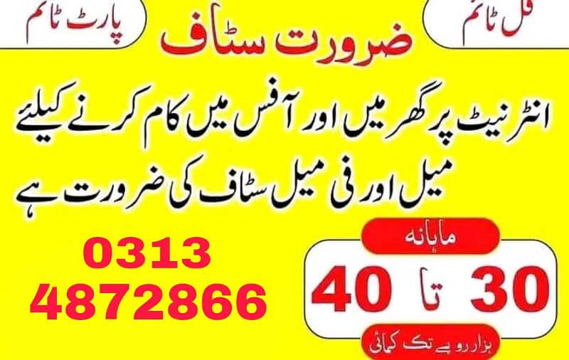 Job offer for Male and Female for online and office work 0