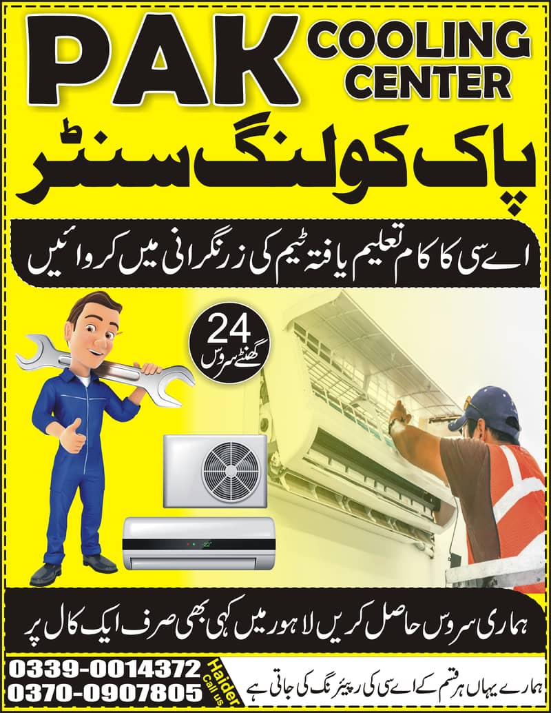 pak cooling center 0