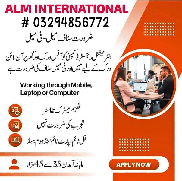 Urgent Staff Required For Online Work And Office Work 1