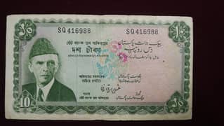 Old 10 Rupee Currency Bank Note of Pakistan 03104414630