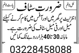 staff required urgent males and female office work home base