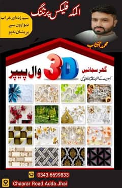 3D flex wallpaper Bhoth Sialkot