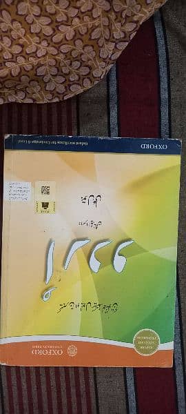 olevel urdu batool ali 2nd edition