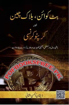 best trading books in Urdu