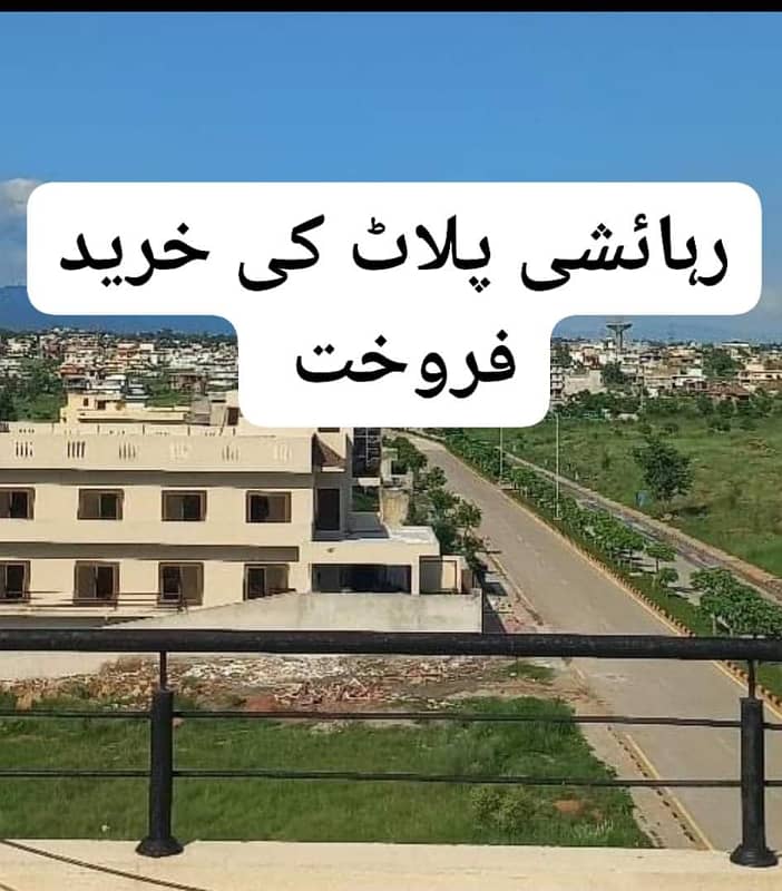 5 marla 6 Marla 8 Marla 10 marla plot for sale airport housing society Rawalpindi nearby gulbarg green Islamabad 0