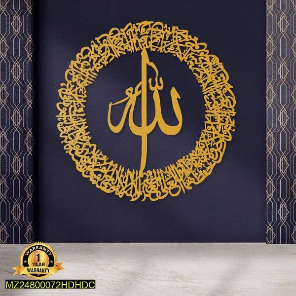 Round Allah Wall Hanging 2