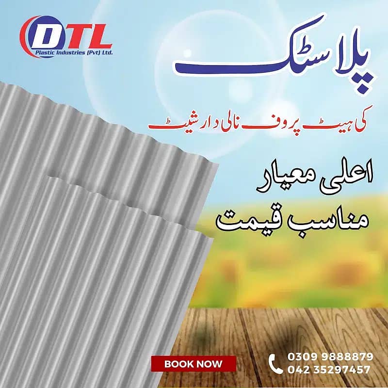 Shed Corrugated sheet / Plastic sheet / Profile sheet / roofing sheet 2