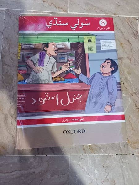 sindhi book class 8 0