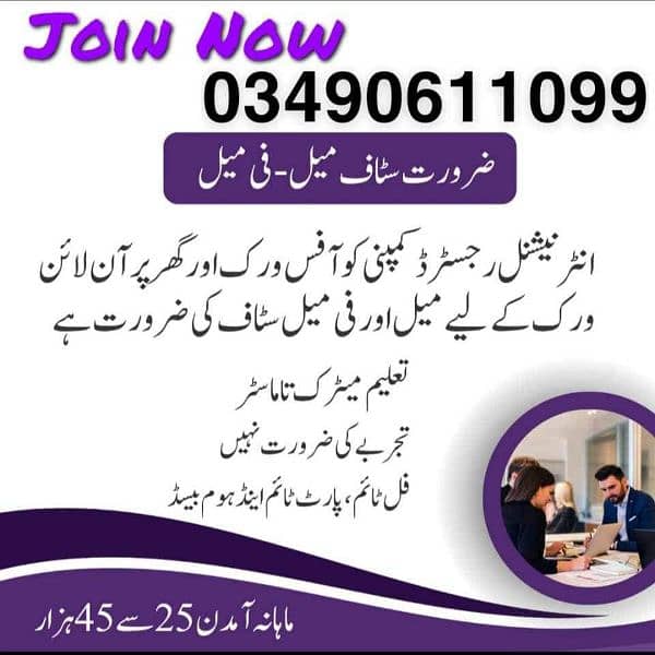 office work home base online work available full time part time 0