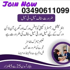 Office work home base online work available full time part time