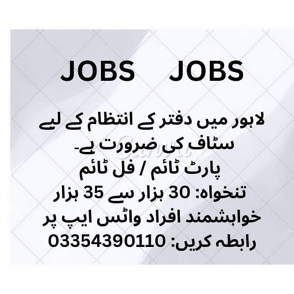 Jobs Available for Office Management in Lahore 0