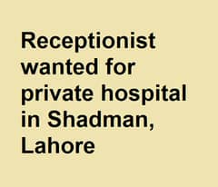 Male receptionist wanted for private hospital in Shadman