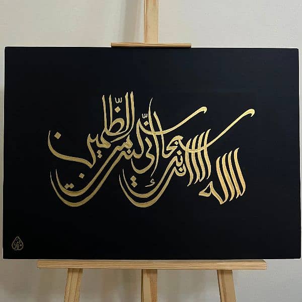 Handmade Islamic Calligraphy 11