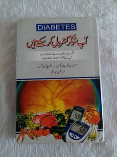 How to control Diabetes (آپ شو گر کنٹرول  کر سکتے ہیں