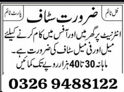 Urgent staff required for male female and students