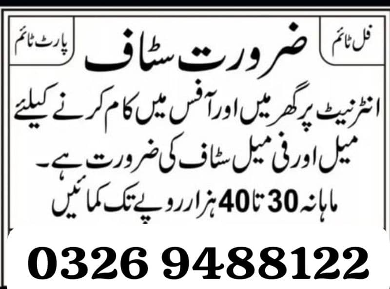 Urgent staff required for male female and students 0