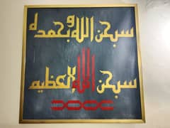acrylic Kufic Fatimiyyah Calligraphy painting