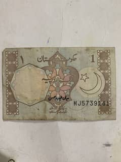 Pakistani 1 ruppee note 1947