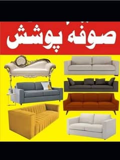 Sofa Repairing maker 03359055209