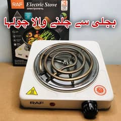 1000W Electric Stove ( Low Voltage ) Wala Chula