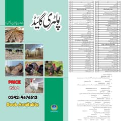 Complete poultry guide book in urdu