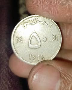 OMAN old Coin (OMAN Qabus bin Sa'id 1418 (1985) Cu-Ni 50 Baisa