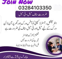 need staff urgent for online work and office work