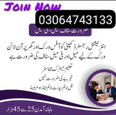 urgent staff required for online work and office management