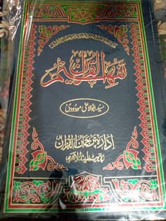 Tafheem ul Quran