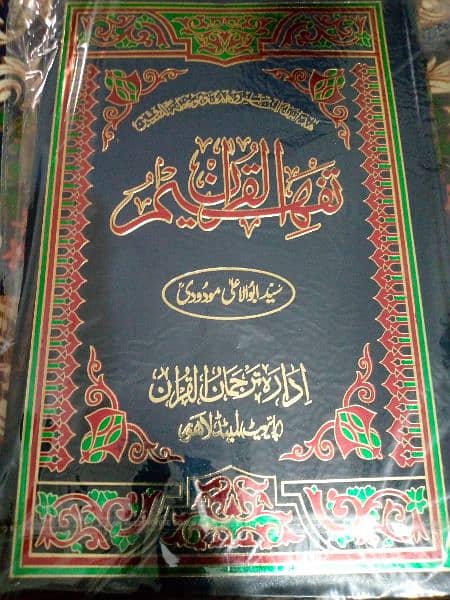 Tafheem ul Quran 0