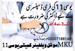 Required Doctor for social welfare cliniic