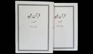 Dr farhat hashmi lafzi tarjuma quran 2 volume set لفظی ترجمہ قرآن