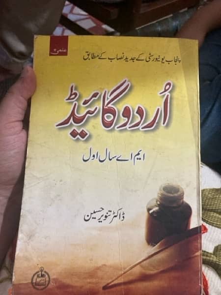 urdu ILMI guide book M. A class part 1 0