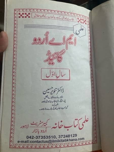 urdu ILMI guide book M. A class part 1 2