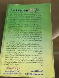 o level urdu syllabus B cambridge book amir waheed qamar