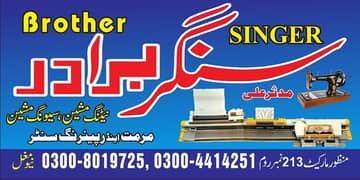 singer brother knitting machine 0