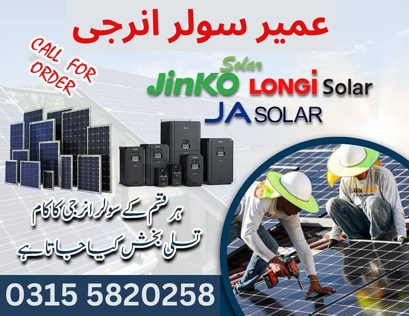 solar inverter installation, solar plate 0