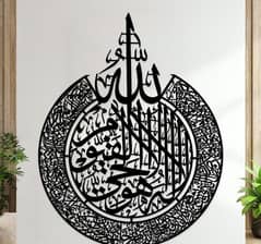 Ayat Ul Kursi Islamic Calligraphy Wall Decore