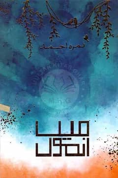novel: main anmol by nimra ahmad