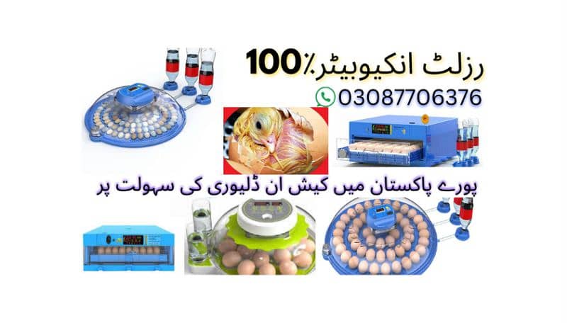 Best Imported Incubator Hole sale  cash on delivery all over Pakistan 1