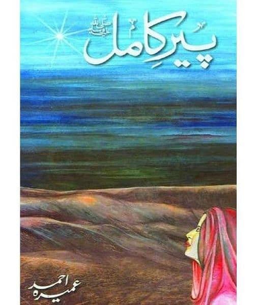 Peer e kamil novel book 0