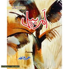 Amar bail novel 0