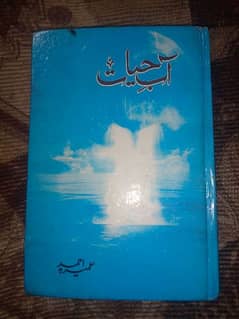 Abe hyat noval by umera ahmad