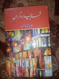 Noval book shehr e charagran by Sadia Amal kashif