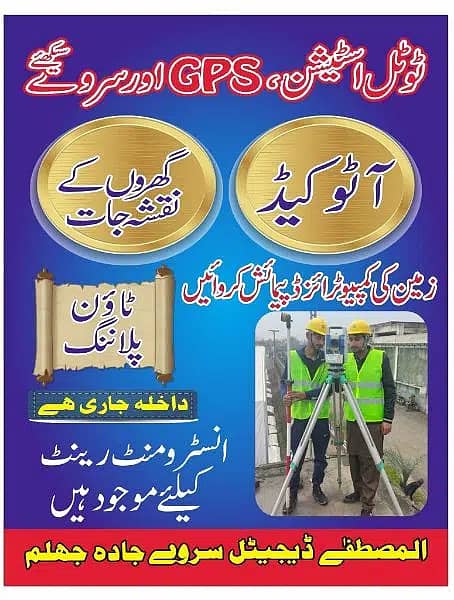 soil test, Total Station, Layout, town planing Topographic Survey DGPS 1
